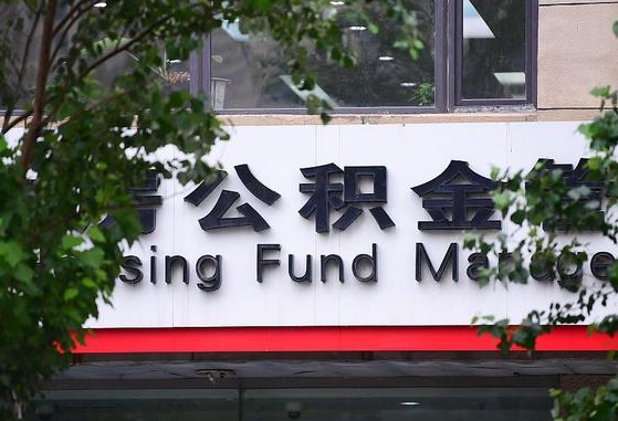 安庆离职公积金（离职公积金怎么处理）